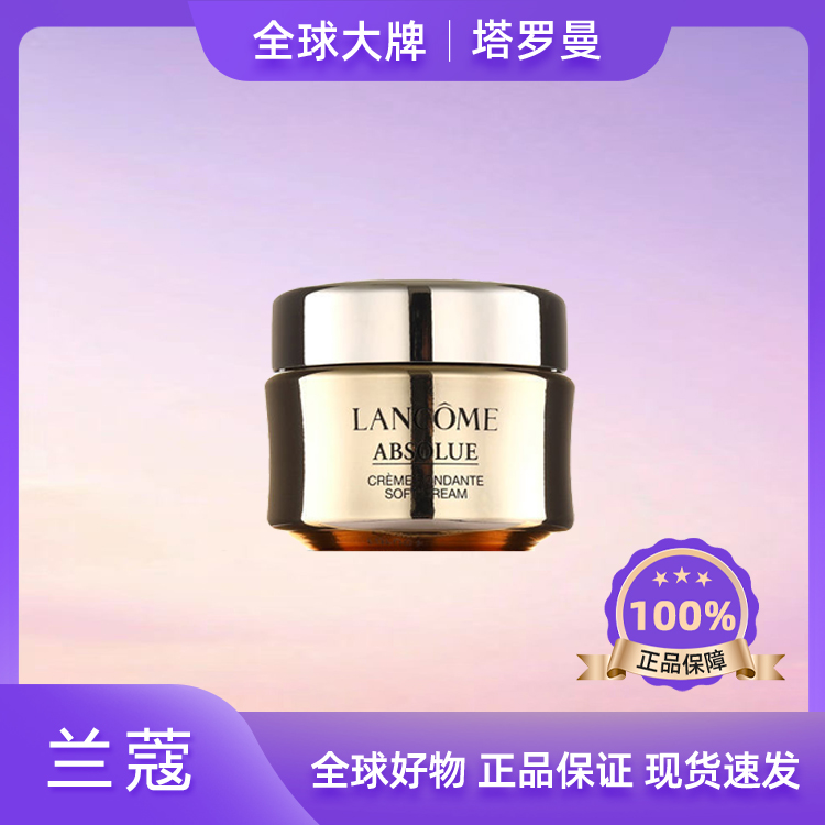 LANCOME/兰蔻菁纯臻颜护水补水焕亮乳霜15ml补水保湿平衡提亮YZ3