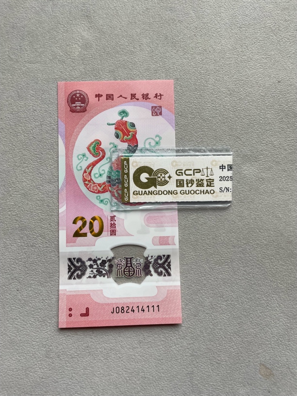 豹子 082414111 蛇年生肖钞 单张带评级