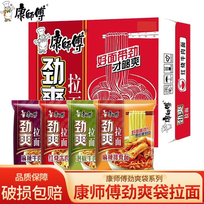 康师傅方便面劲爽拉面5袋麻辣牛肉面泡面红烧泡椒多口味速食面