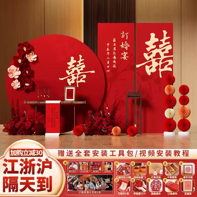订婚宴布置装饰定婚礼用品全套摆件背景板kt板中式农村摆台高级感