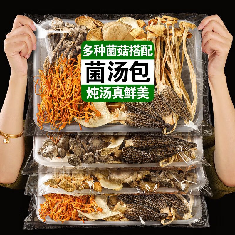 七彩菌汤包云南特产羊肚菌鹿茸菇菌菇包竹荪虫草花食材