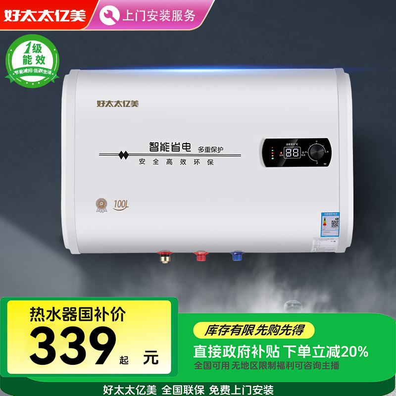 【上门安装】好太太亿美家用2200w数显款智能恒温电热水器上门安装