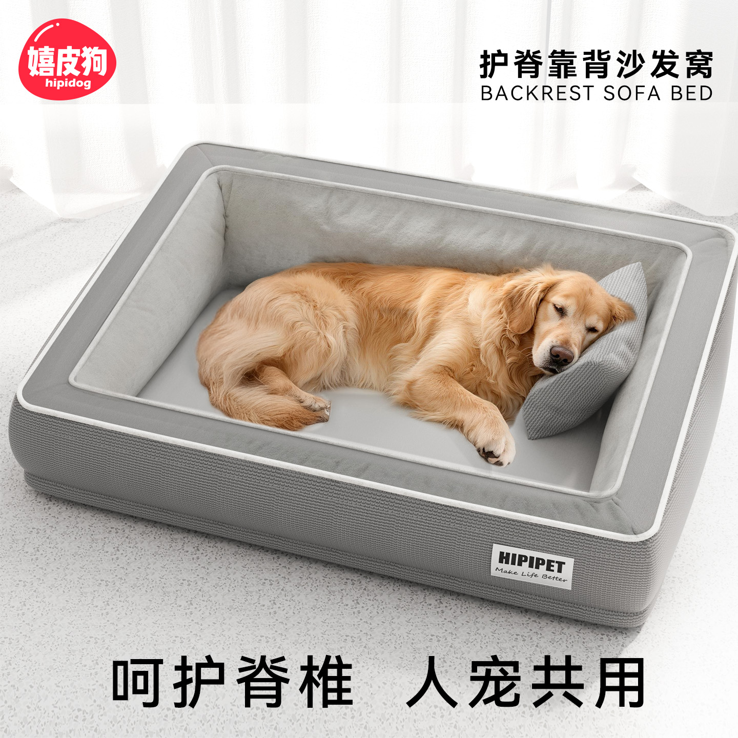 嬉皮狗秋冬季大狗护脊靠背方窝狗窝大型犬金毛大狗狗窝宠物窝2420