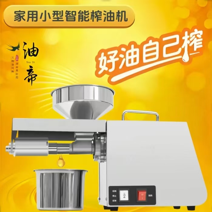 [全国联保]家用榨油机不锈钢每小时压榨7斤左右物料