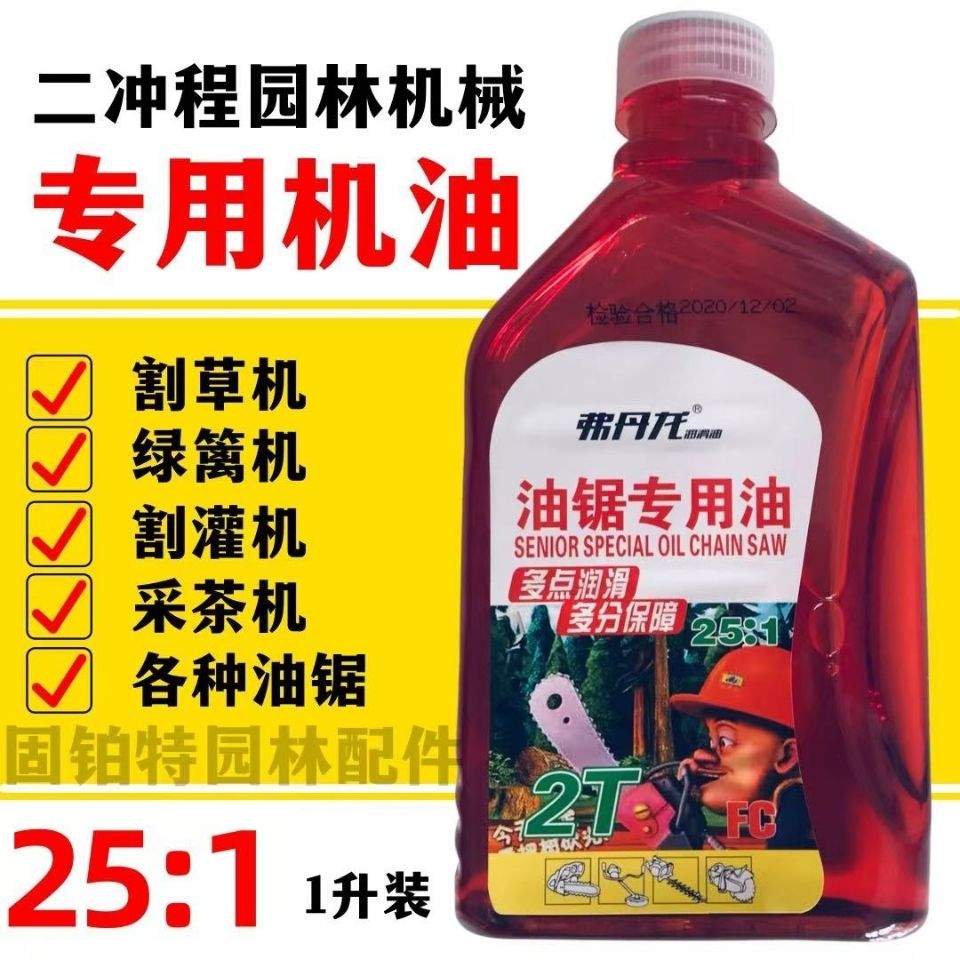 正品园林机械油锯机油割草机机油2冲程2T汽油混合燃烧机油伐木专