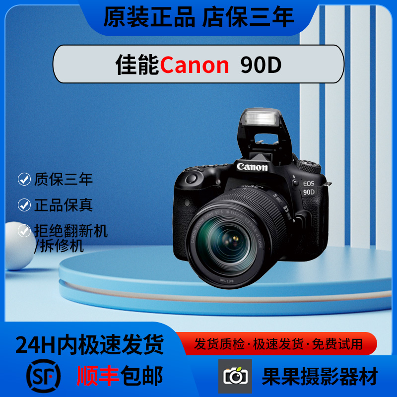99新 Canon/佳能 二手佳能EOS 90D单反旅游相机摄影高清新手入门