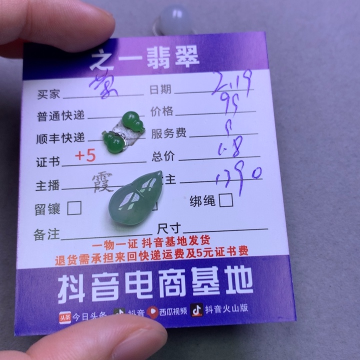 翡翠挂件未镶嵌荣