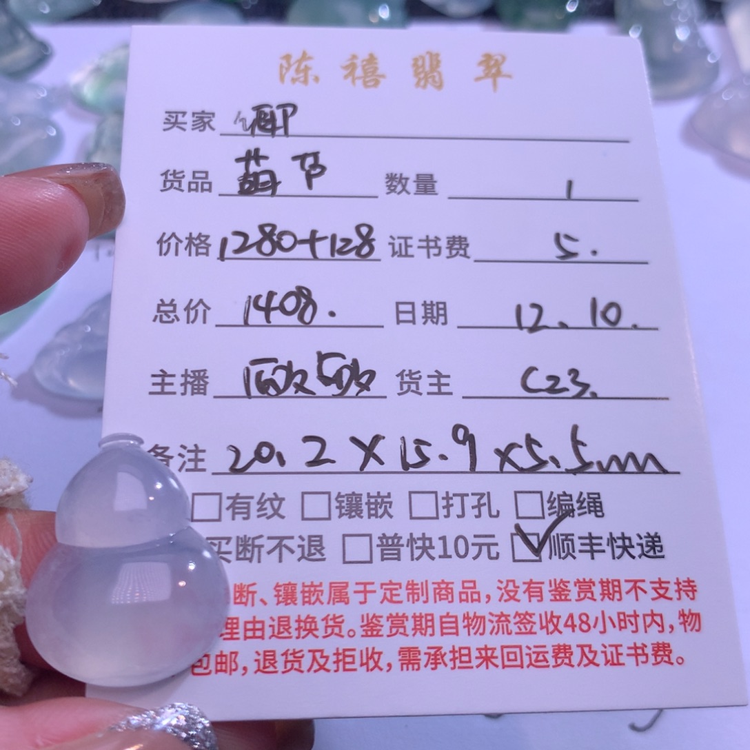 卿****翡翠未镶嵌吊坠(不含链)翡翠吊坠