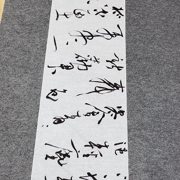 书法裴老师书法作品