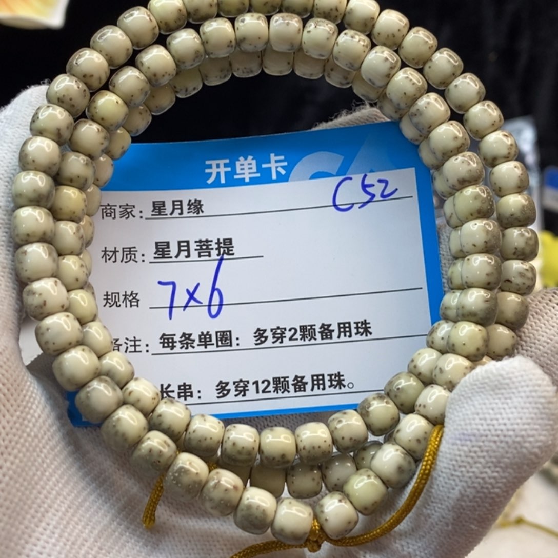 吊坠星月菩提C52——————