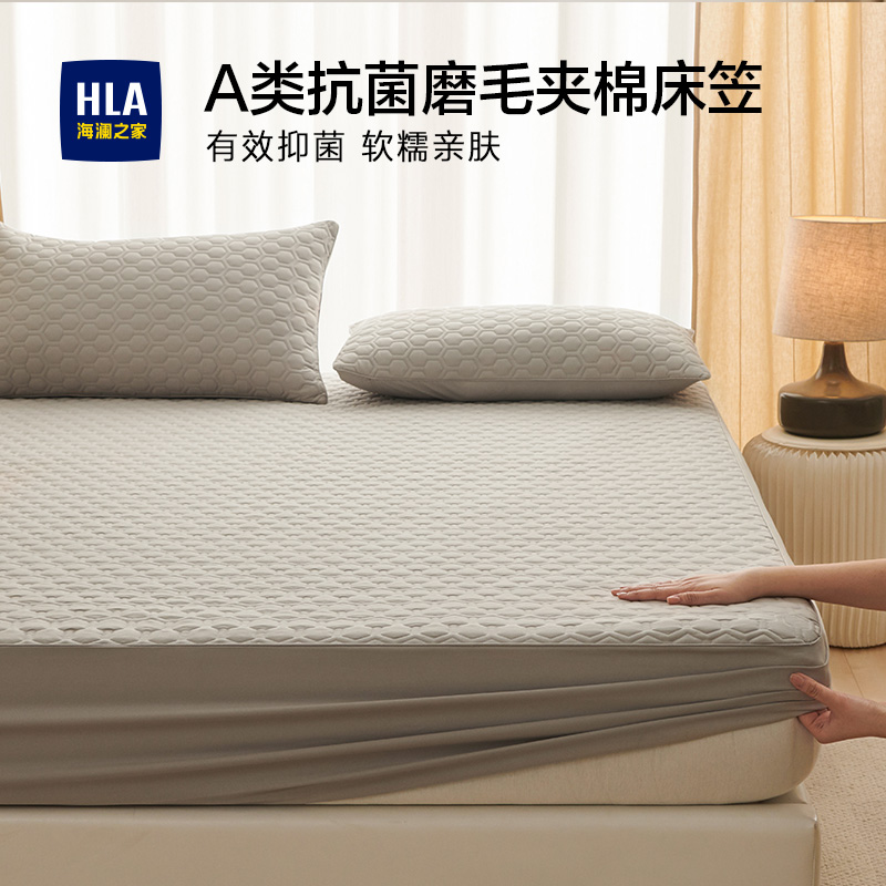 HLA/海澜之家A类夹棉床笠单件席梦思床垫保护套磨毛抑菌防尘床罩