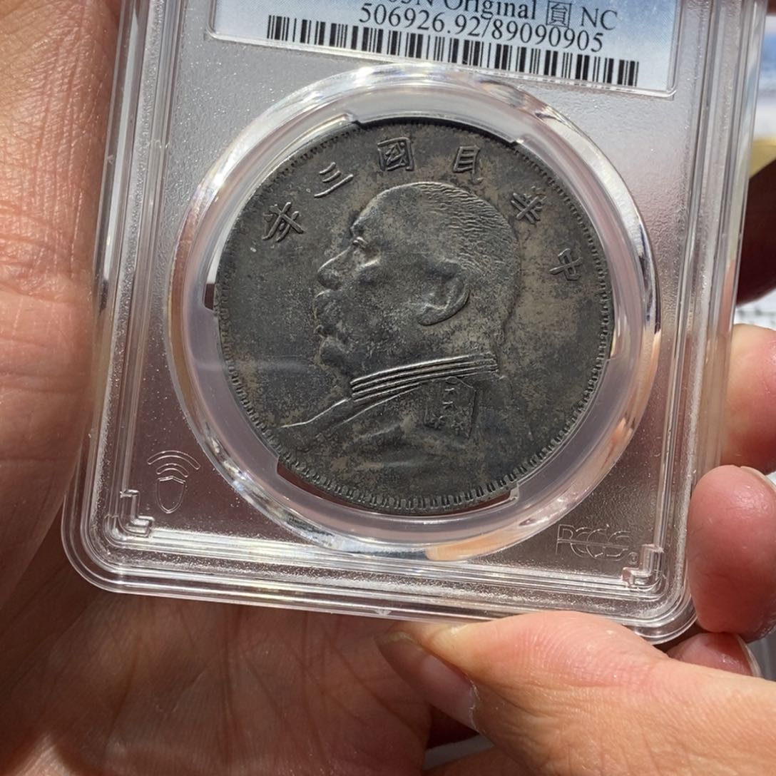 银延*三年银元/国福泉信/90905