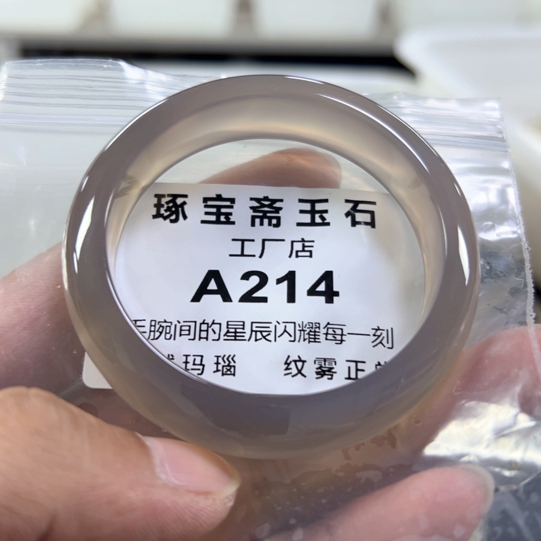 玛瑙/玉髓手镯未镶嵌54