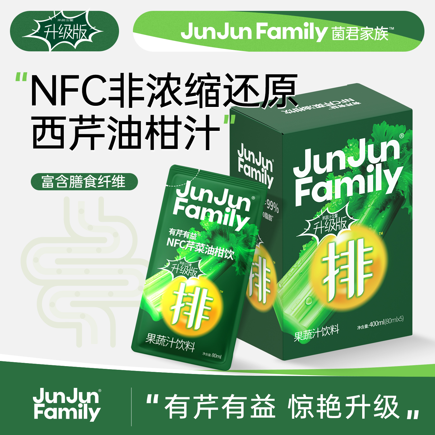 【新款上市】JunJun Family有芹有益NFC西芹油柑汁益生元鲜榨果蔬汁