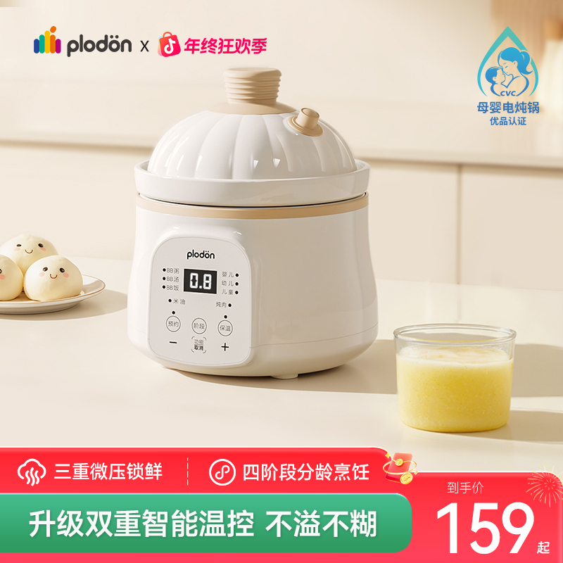 【年终促销】浦利顿婴儿辅食煲粥锅微压宝宝智能煲汤锅全自动电炖锅