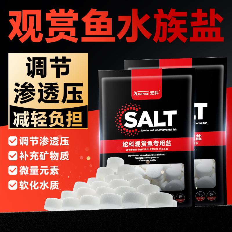 炫科观赏鱼专用海盐鱼缸净水去黄锦鲤烂尾抗白点水霉水族通用