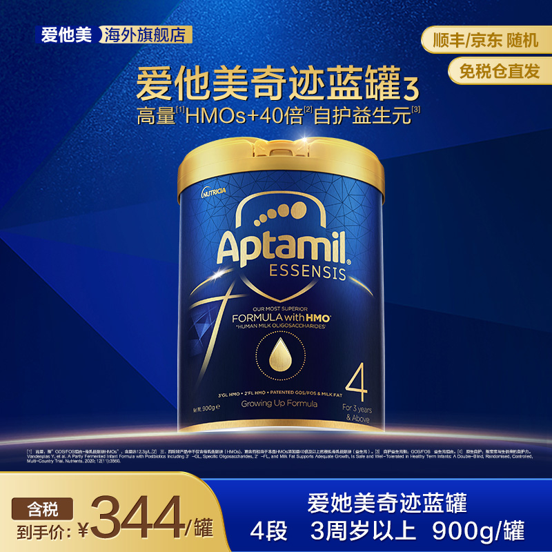 【官方旗舰】爱他美奇迹蓝罐儿童配方奶粉四段(3-6岁) 小孩奶粉