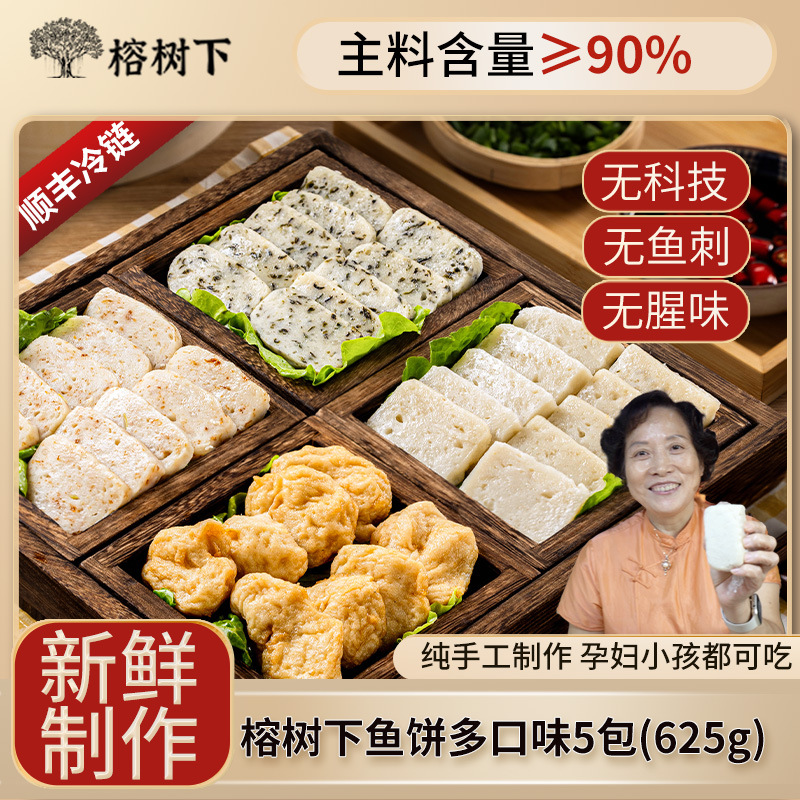 【麦小兜专属】温州鱼饼传统/炎亭/干贝鱼饼多口味625g