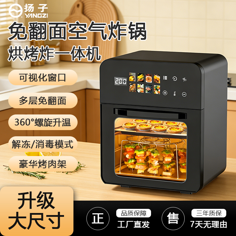 YANGZI/扬子语音大容量空气炸烤箱家用可视智能触屏多功能带烤架