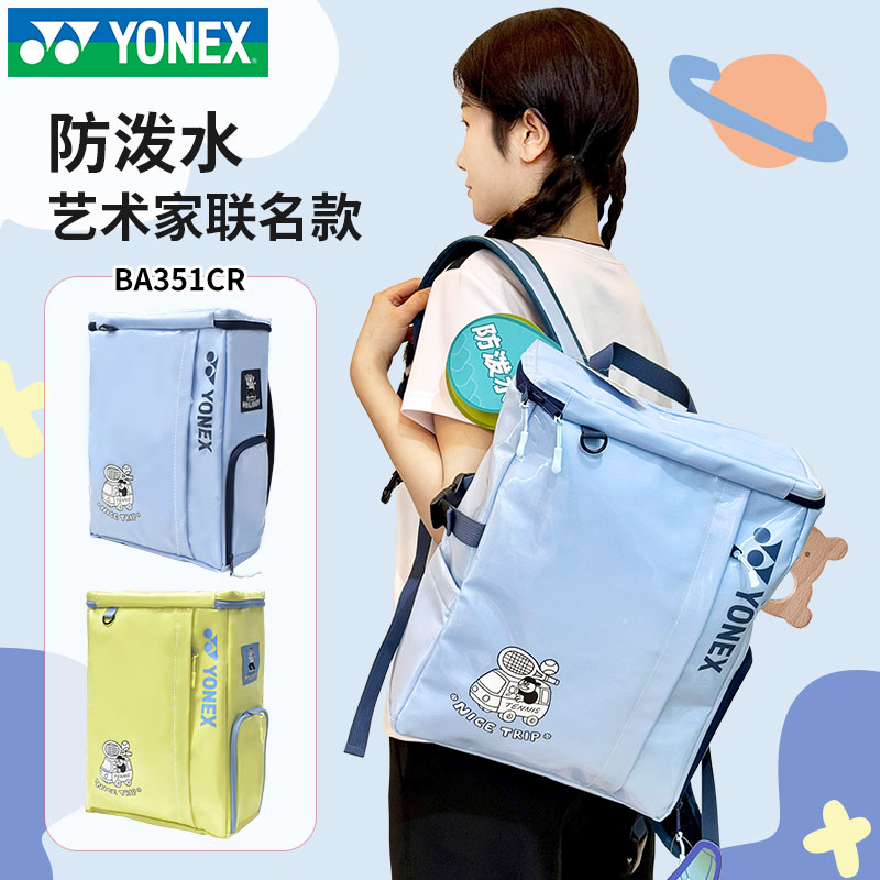 YONEX/尤尼克斯羽毛球包yy2025艺术家联名款防泼水运动双肩球包