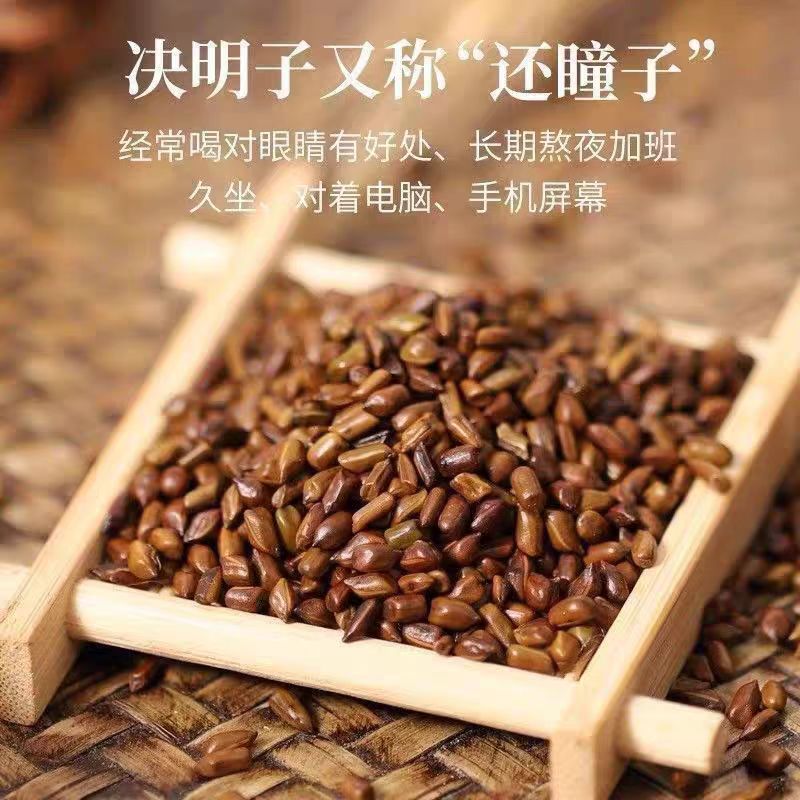 熟决明子炒熟耐泡大颗粒颗粒饱满可泡茶泡水