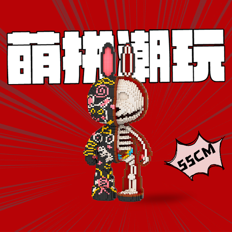 萌拼55厘米M8003半解涂鸦Half resolved graffiti 串联拼装积木