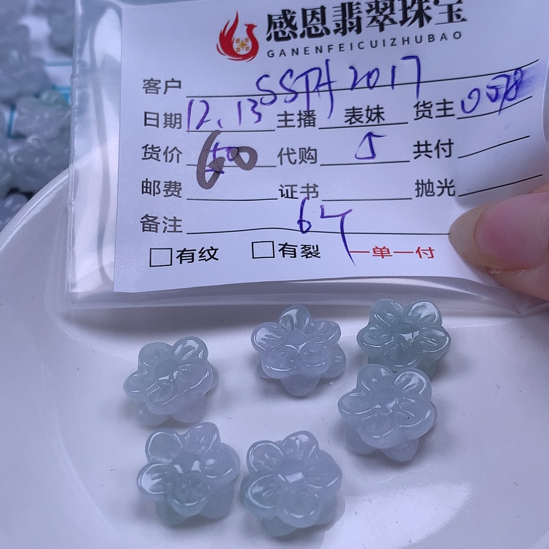 s***7翡翠散珠天然翡翠