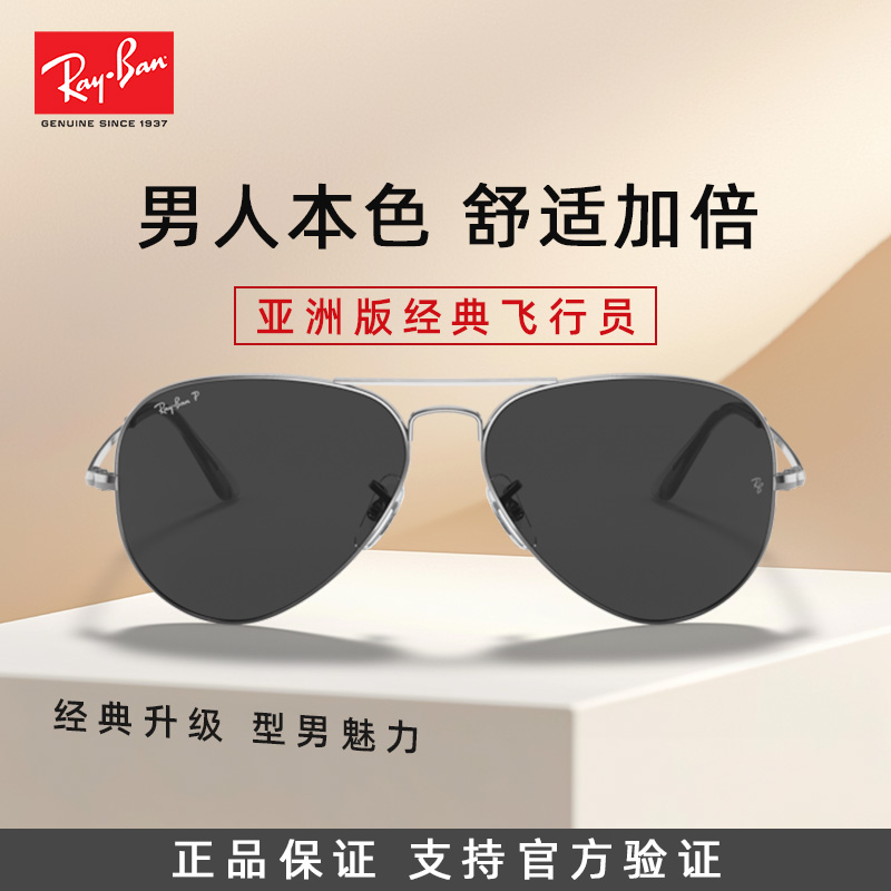 Ray·Ban/雷朋【男人本色】国际版时尚潮流防护太阳镜-3689
