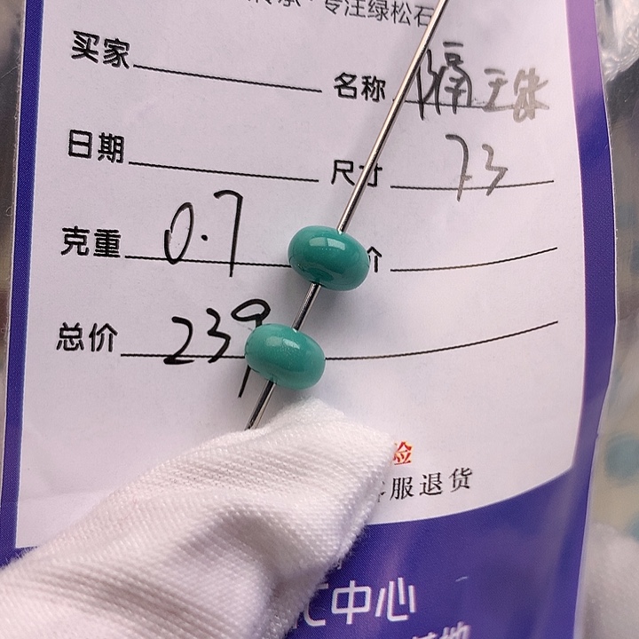 绿松石未镶嵌配饰