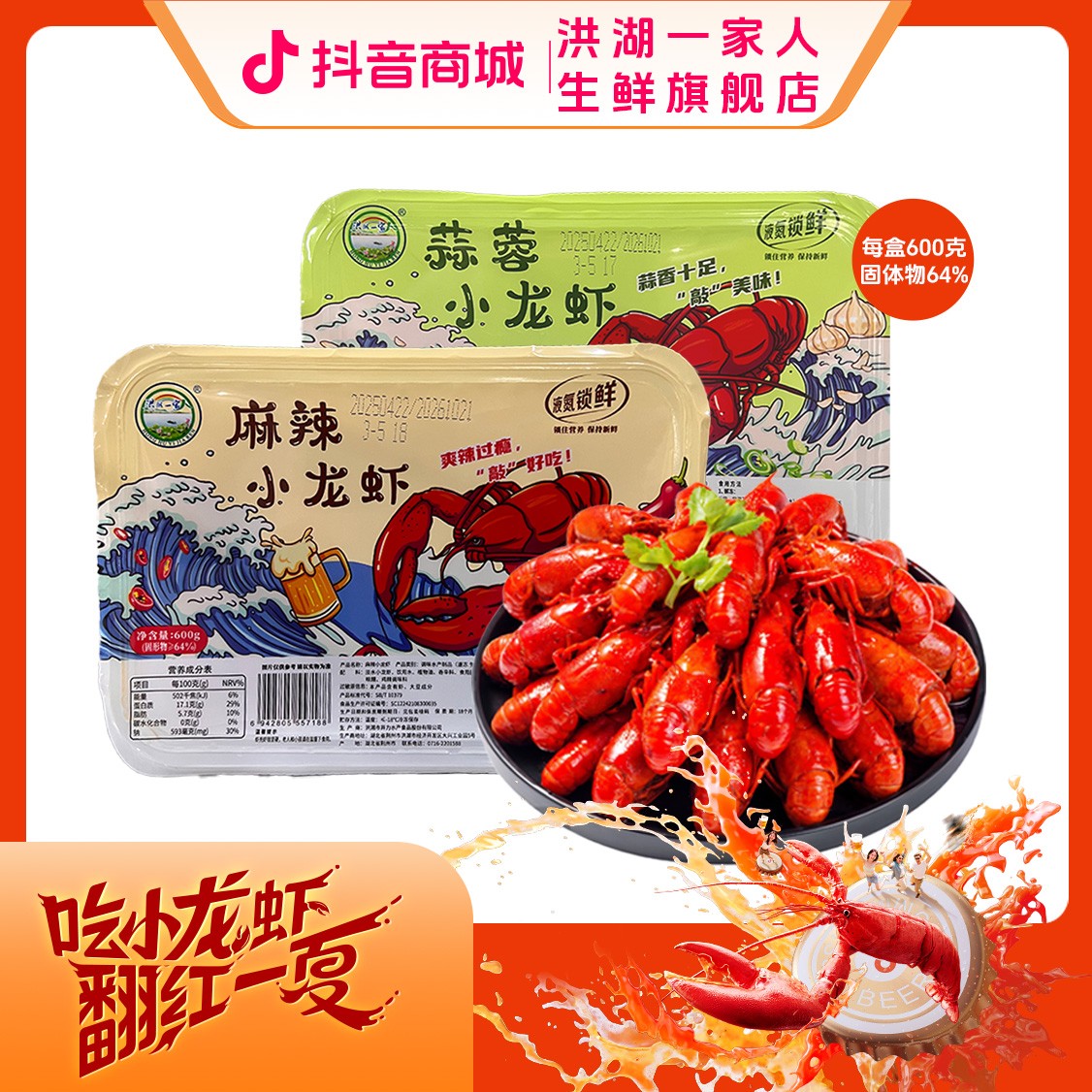 【洪湖一家人】调味整虾600克*3盒湖北清水小龙虾