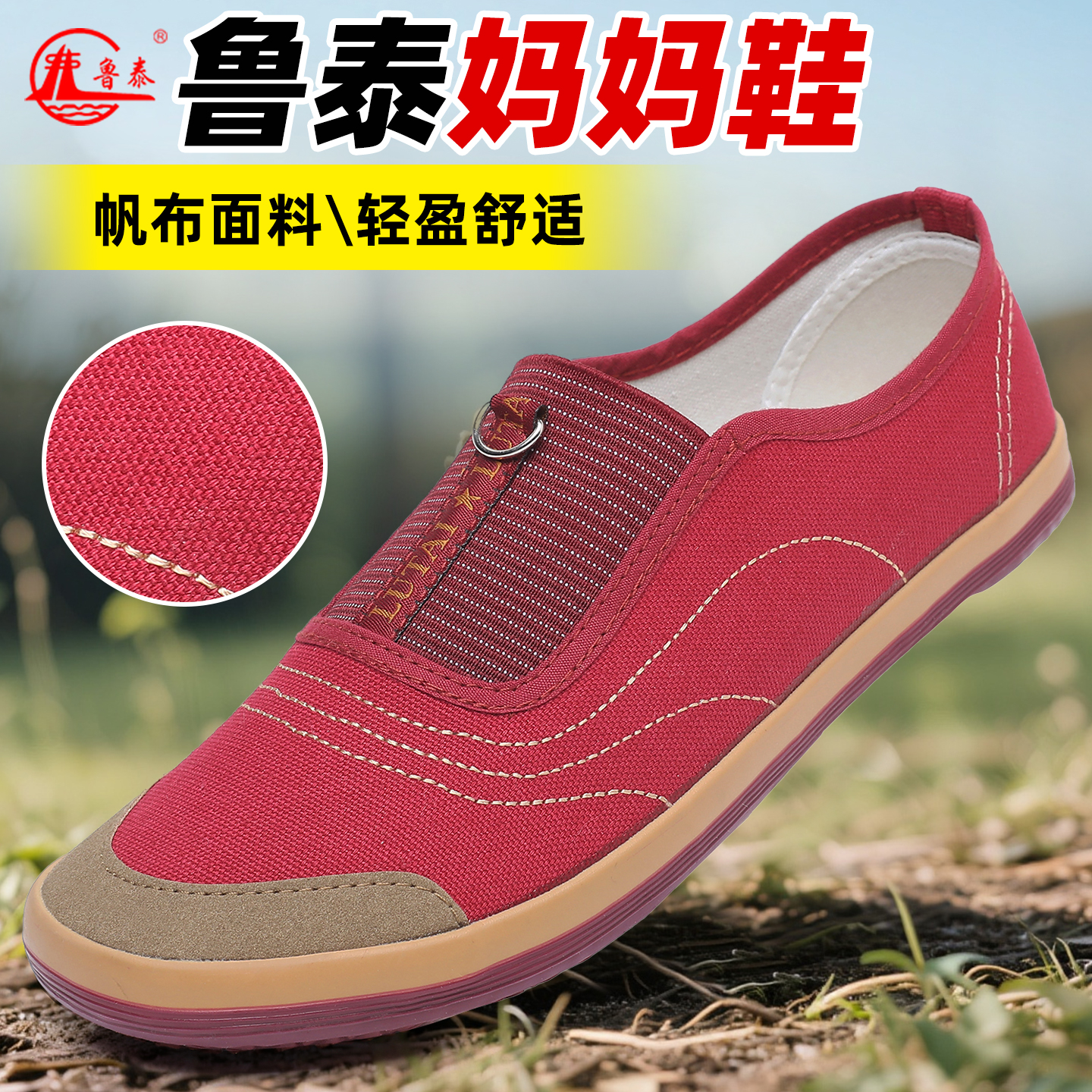 鲁泰正品布鞋单鞋透气一脚蹬结实干活工作休闲老北京布鞋女鞋