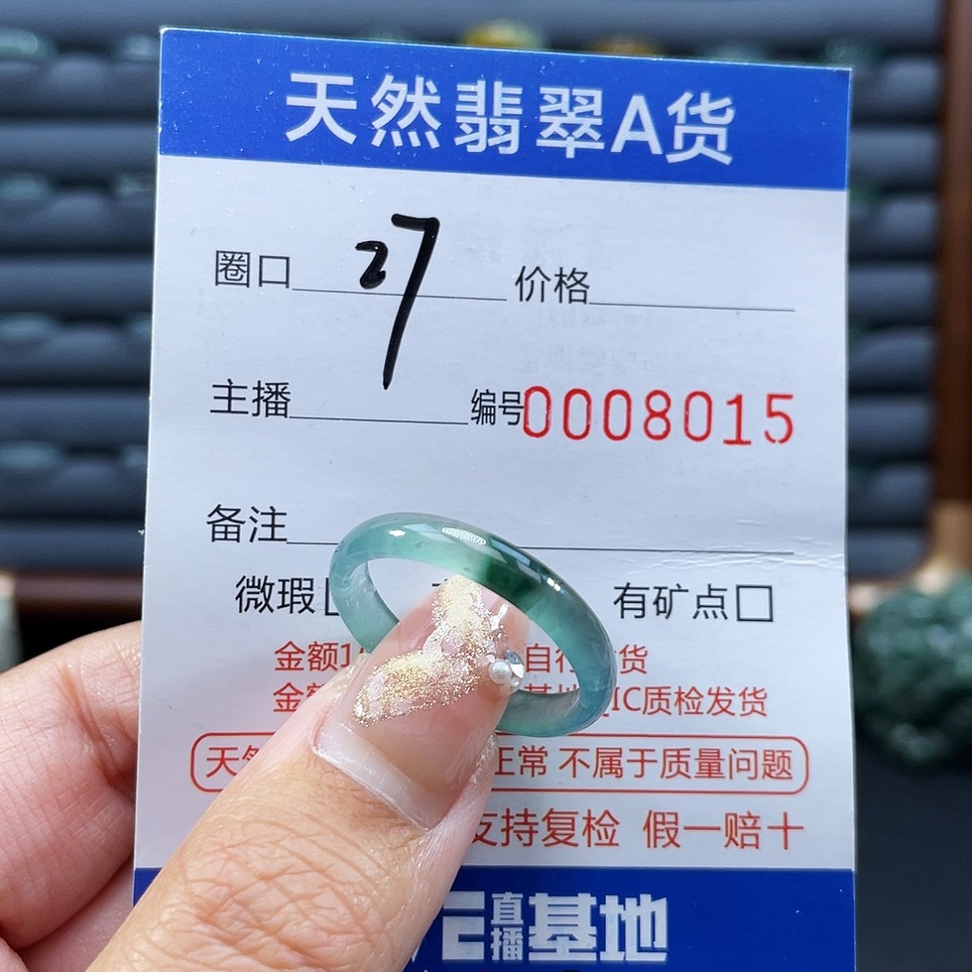 深***你翡翠未镶嵌戒指戒指