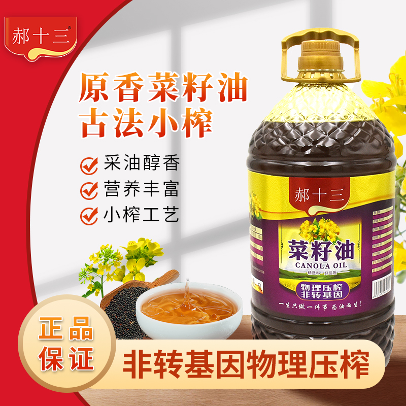 纯香小榨菜籽油5升9.2斤