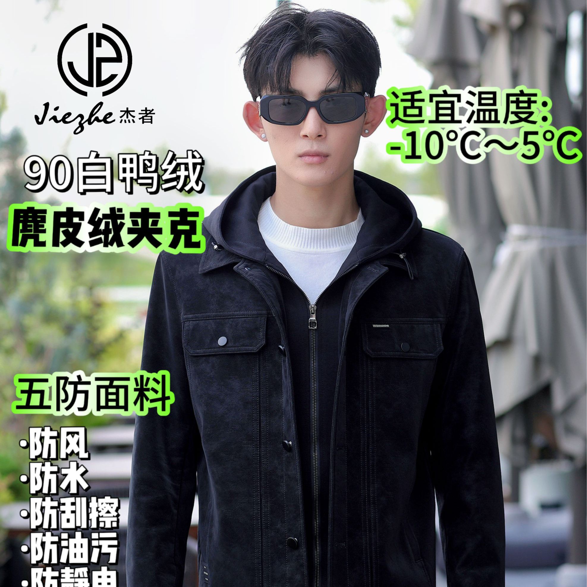 【复合麂皮绒羽绒服】秋冬可拆卸连帽男装中高端时尚夹克百搭外套