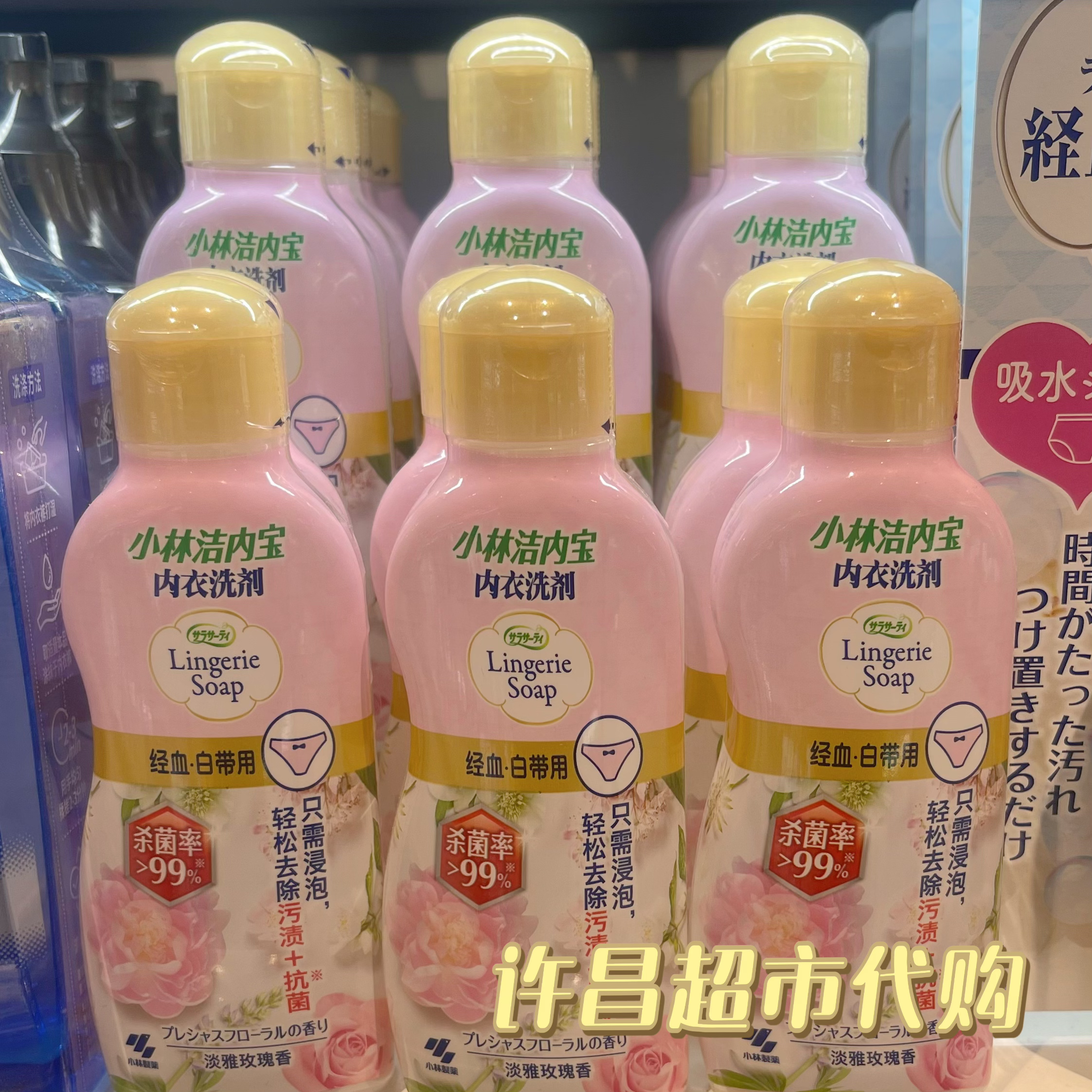 许昌超市小林洁内宝内衣洗剂专用去血渍抗菌洗液去异味温和清洁