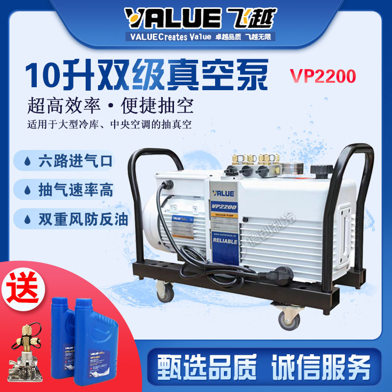 飞越10升真空泵VP2200大型中央空调工业泵 螺杆离心机机械泵电动