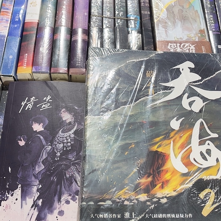 吞海全新全套三本➕情蛊全新一本全