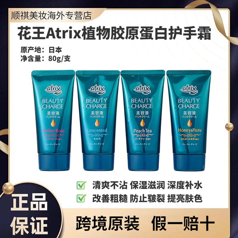 花王Atrix植物胶原蛋白日本护手霜清爽不粘保湿滋润补水改善粗糙