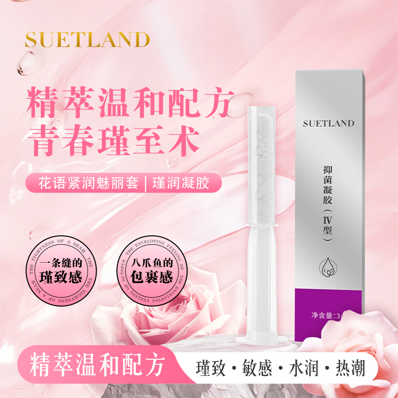 【潘-二丽专属】一支抑菌凝胶