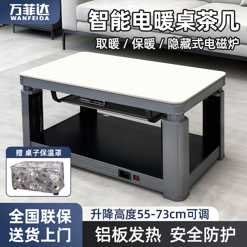 万菲达多功能电暖桌/白沙岩【隐藏电磁炉+升降+万向轮】1.2*0.7米