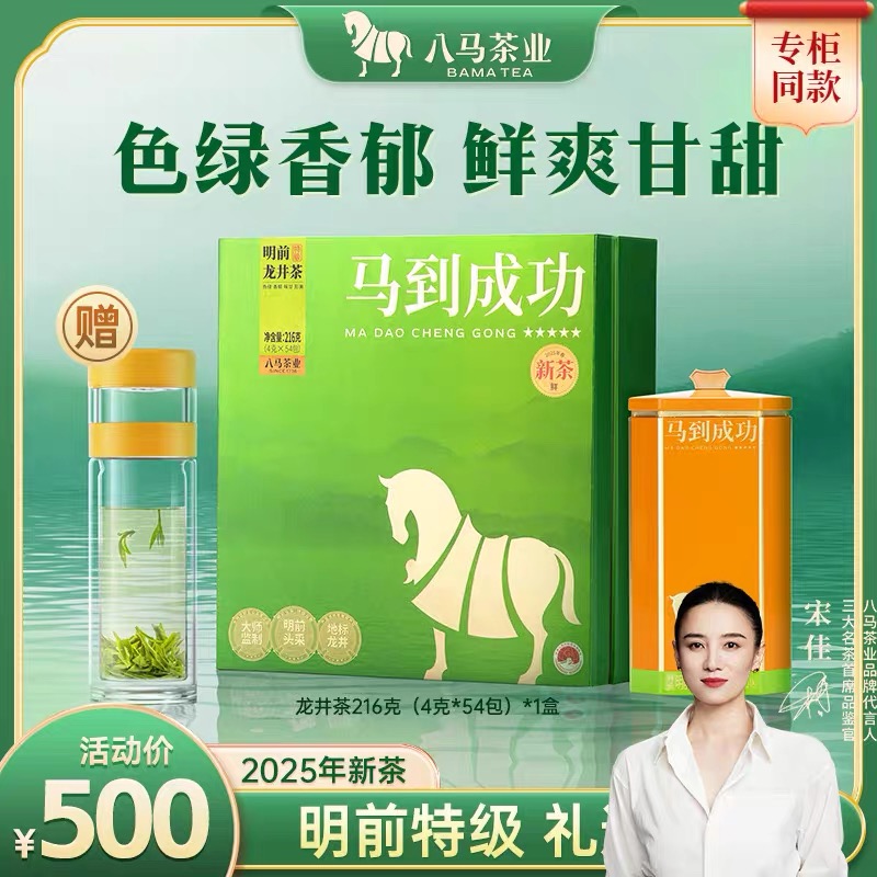 [2025年春茶]八马茶业马到成功明前龙井茶216g