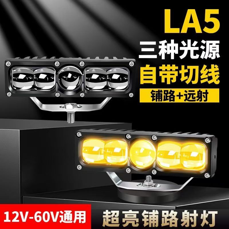 LA5车用激光炮LED超亮射灯五珠大透镜12V24V货车中网越野车改装