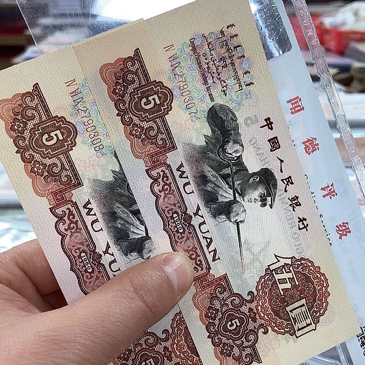 退市老纸币品相如图看好再买