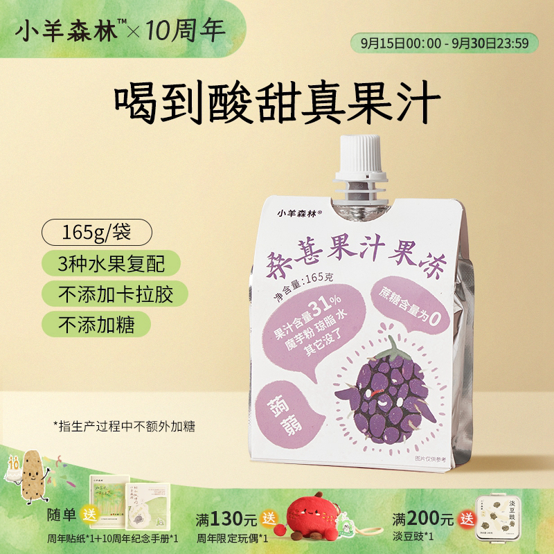 小羊森林桑葚果汁果冻零食新鲜吸吸果味果冻儿童零食出游必备零食