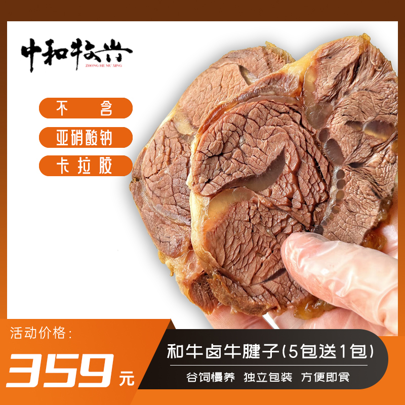 国产和牛酱卤系列——卤牛腱 匠心卤制 劲道弹牙 买5包送1包 包顺丰