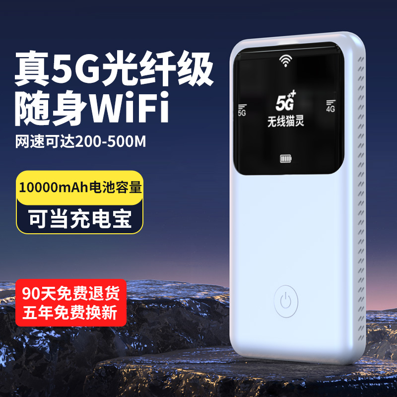 2025新款5G随身wifi6便携式移动无线网络路由器宽带流量直播户外
