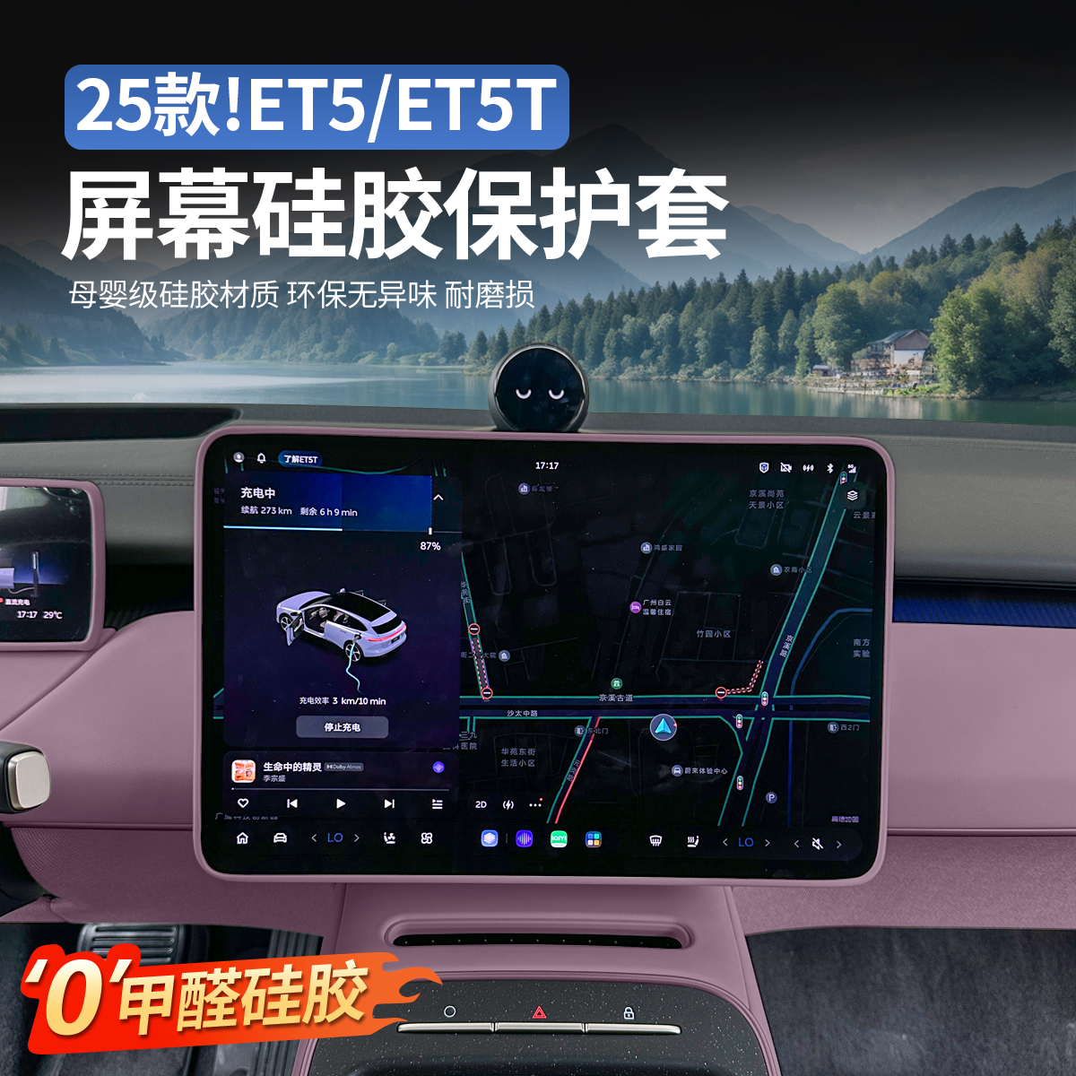 24-25款蔚来ES6EC6ET5T中控屏幕保护套仪表显示边框车内装饰品用