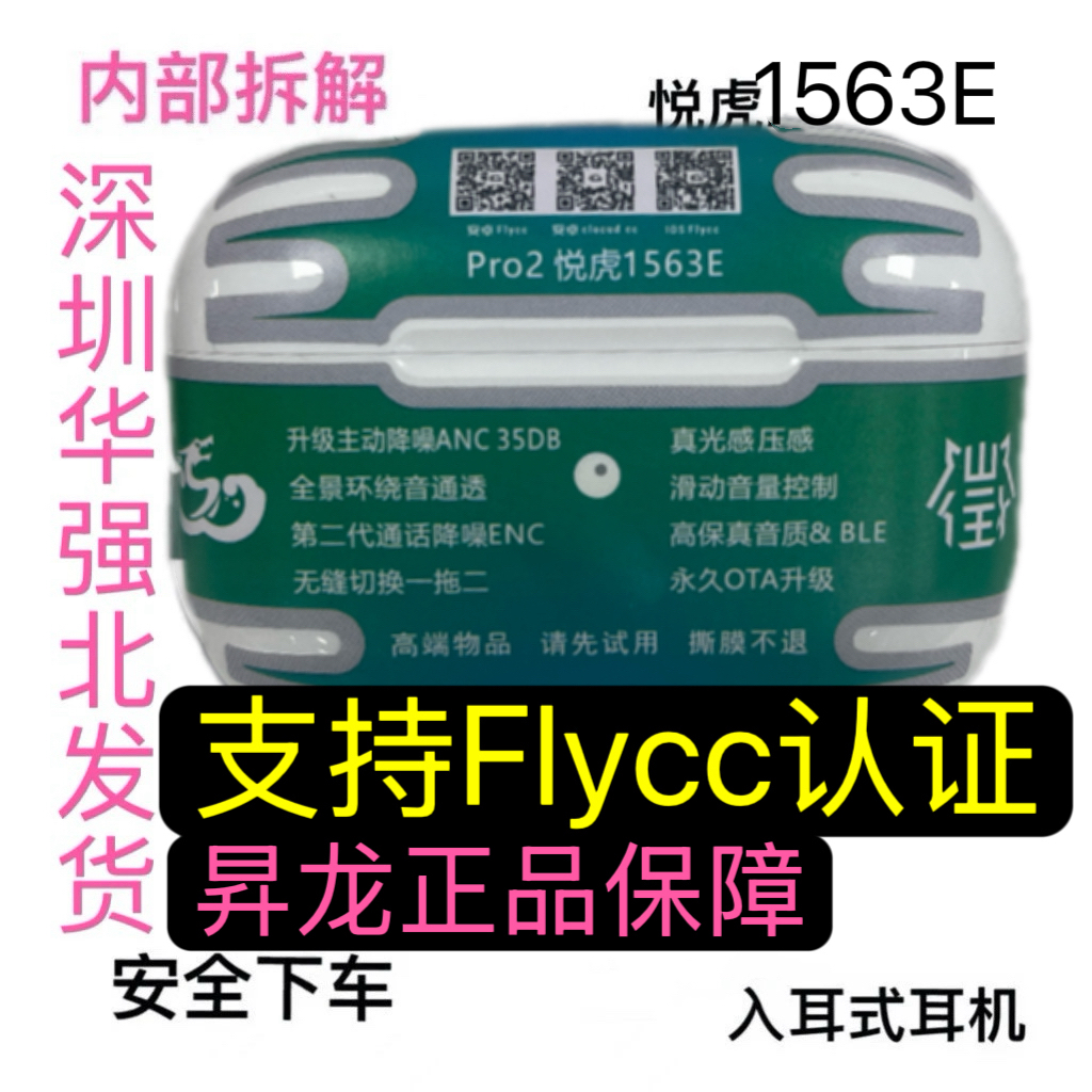 昇龙悦虎官方正品五代洛达悦虎1563E入耳式无线降噪耳机一拖二