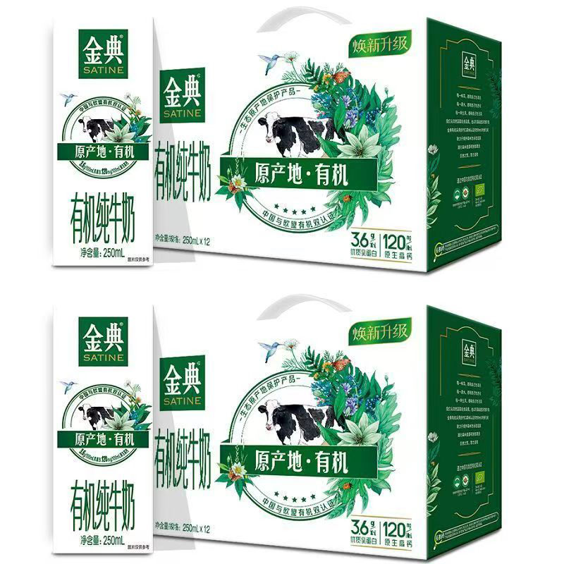【2箱装】4月产伊利金典有机纯牛奶250ml*12盒