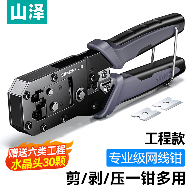 山泽网线钳电话线专业品质水晶头精准压线钳两用剥剪线高硬度耐用